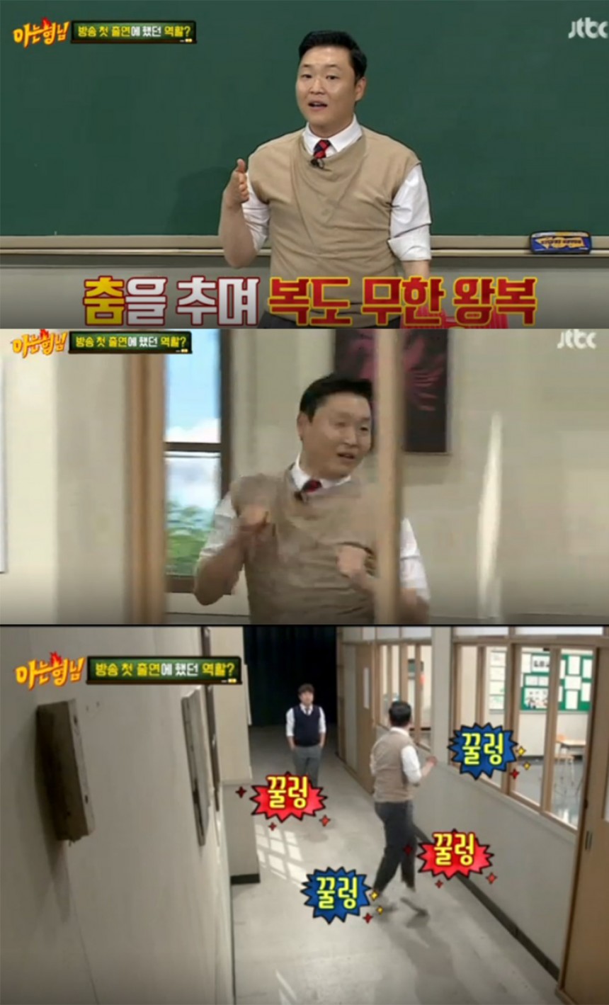 ‘아는 형님’ 싸이-이수근 / JTBC ‘아는 형님’ 방송 캡처