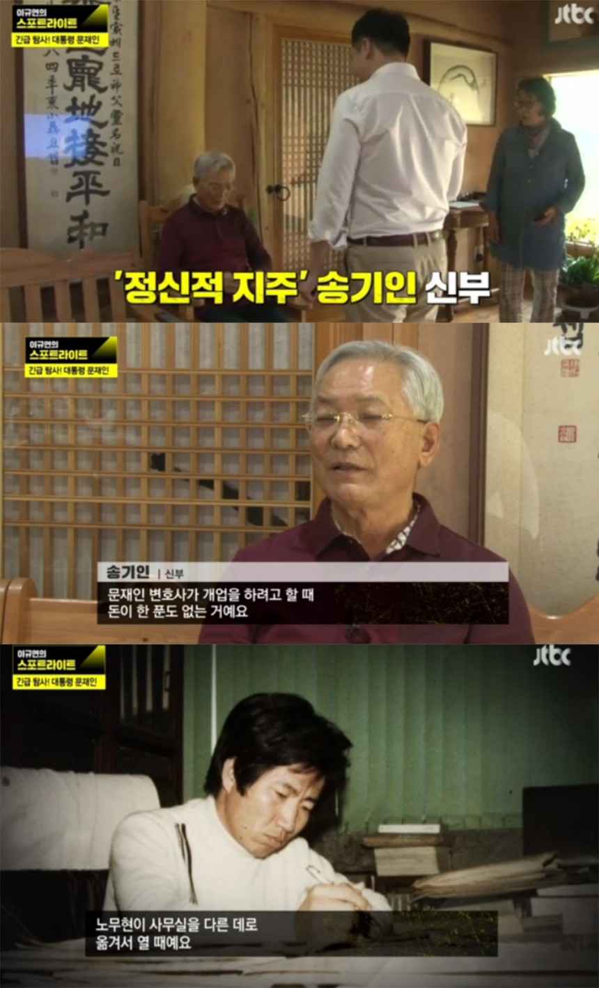 ‘이규연의 스포트라이트’ 출연진 / JTBC ‘이규연의 스포트라이트’ 방송 캡처