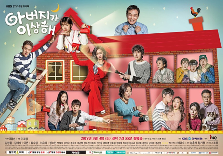 ‘아버지가 이상해’ 포스터 / KBS2 ‘아버지가 이상해’