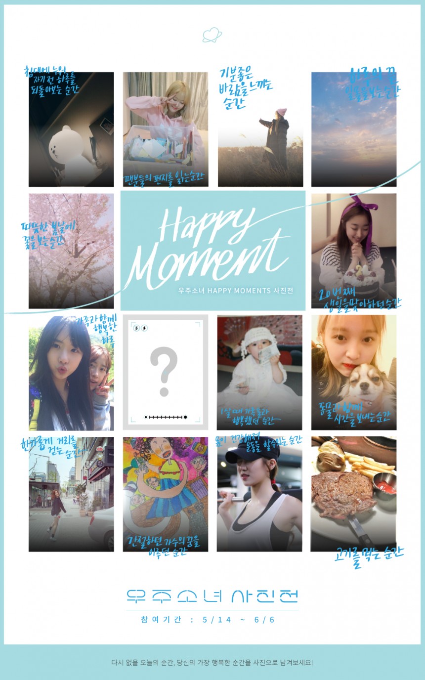 우주소녀(WJSN) ‘HAPPY MOMENT’ 포스터 / 스타쉽 엔터테인먼트