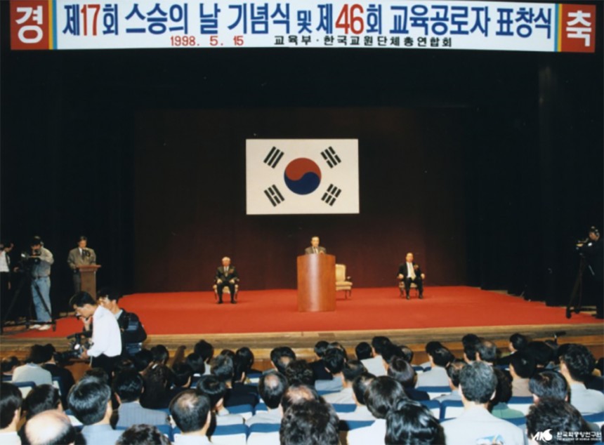 스승의 날 기념식 / 한국민족문화대백과