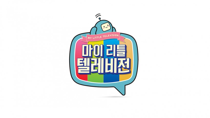 ‘마이리틀텔레비전’/MBC