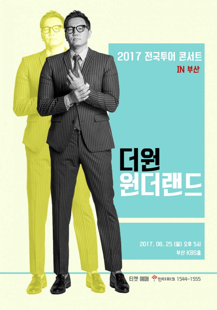 더원 ‘2017전국투어콘서트’ ‘원더랜드’ 포스터/(주)디엘캠퍼스