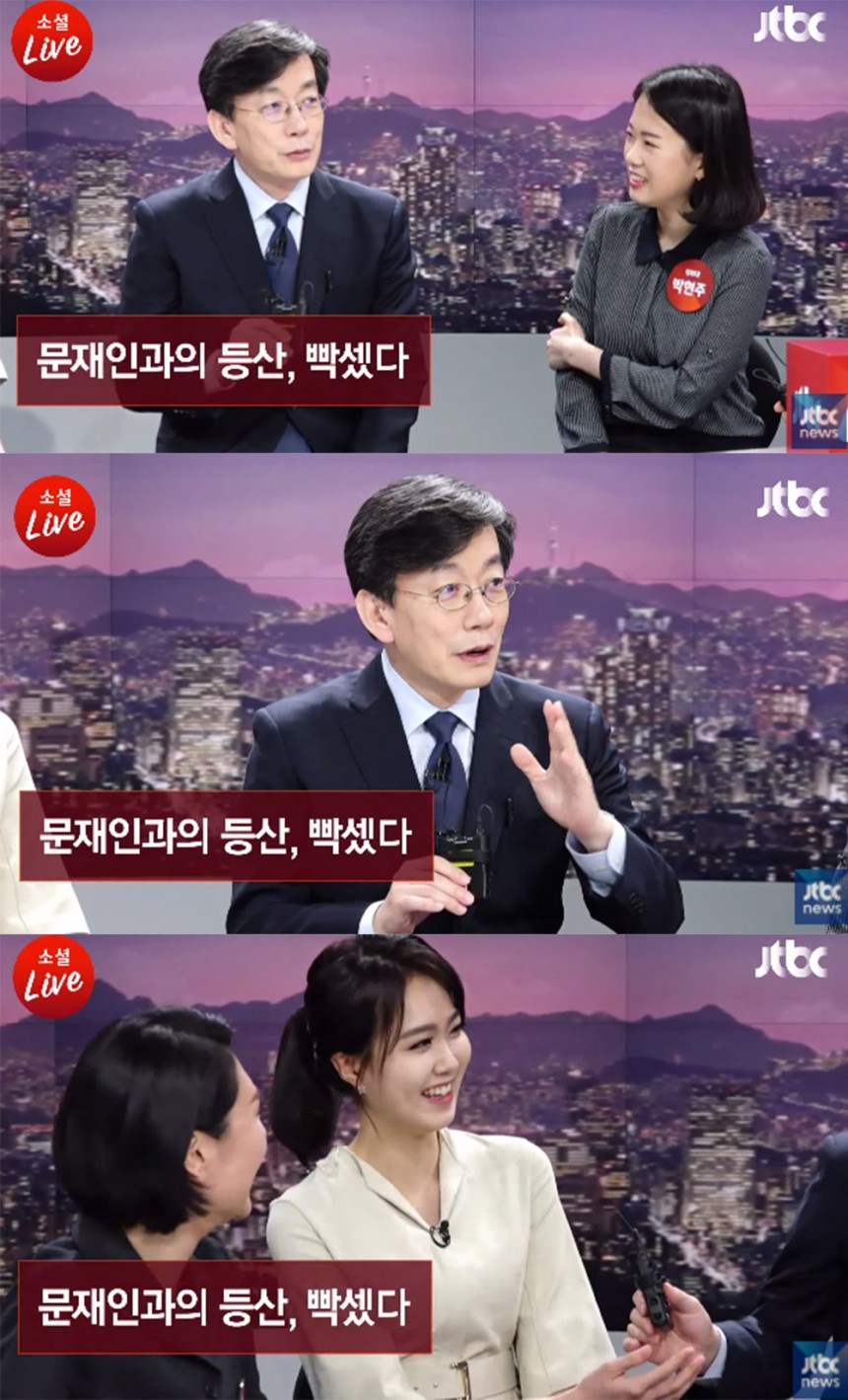 ‘소셜 라이브’ 손석희 / JTBC ‘소셜 라이브’ 방송 캡처