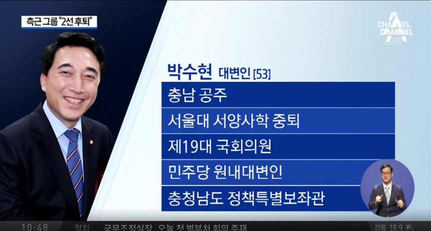 박수현 청와대 대변인 / 채널A 뉴스 화면 캡처