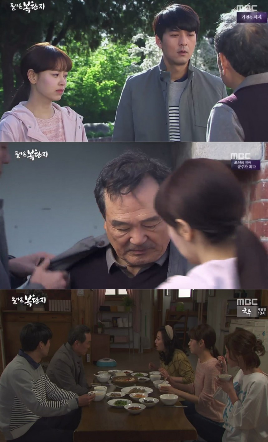 ‘돌아온 복단지’ 출연진 / MBC ‘돌아온 복단지’ 방송 캡처