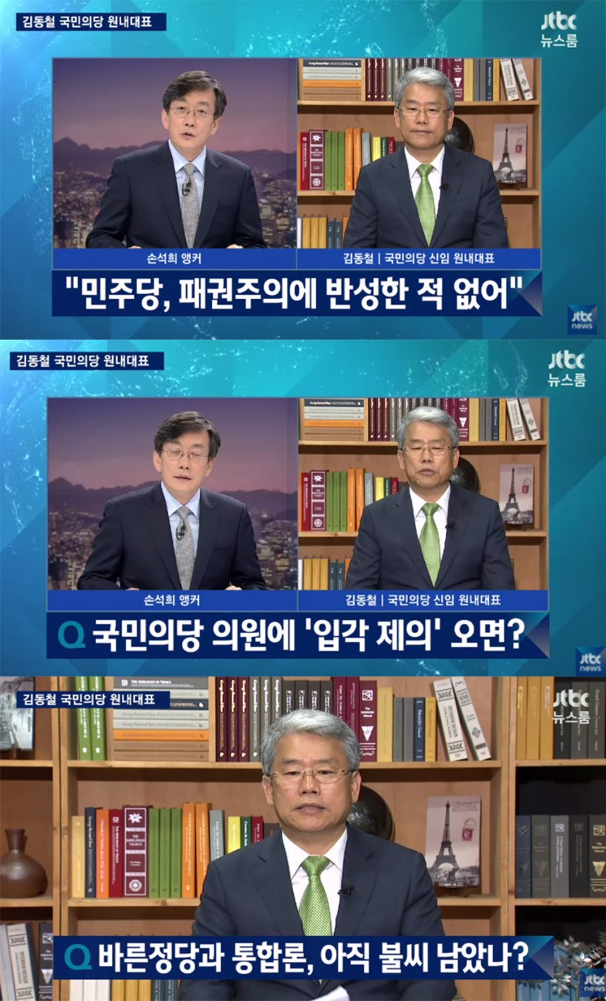 ‘뉴스룸’ 손석희-국민의당 김동철 / JTBC ‘뉴스룸’ 방송 캡처