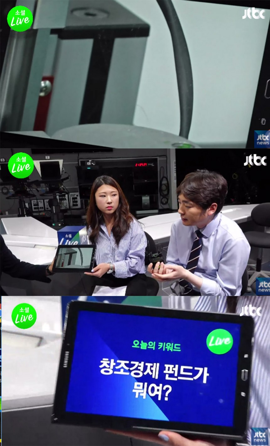 ‘소셜 라이브’ 출연진 / JTBC ‘소셜 라이브’ 방송 캡처