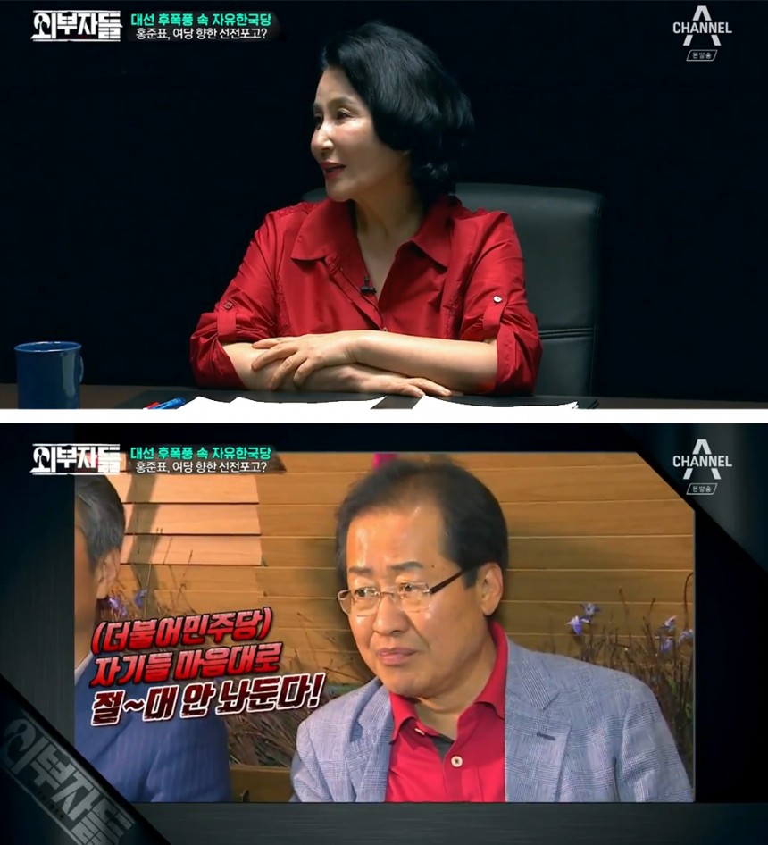 ‘외부자들’ 출연진 / 채널A ‘외부자들’ 방송 캡처