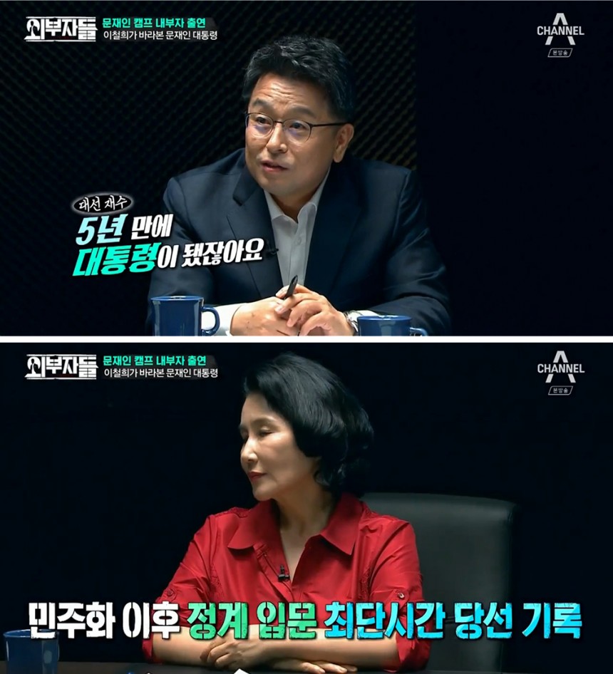 ‘외부자들’ 출연진 / 채널A ‘외부자들’ 방송 캡처