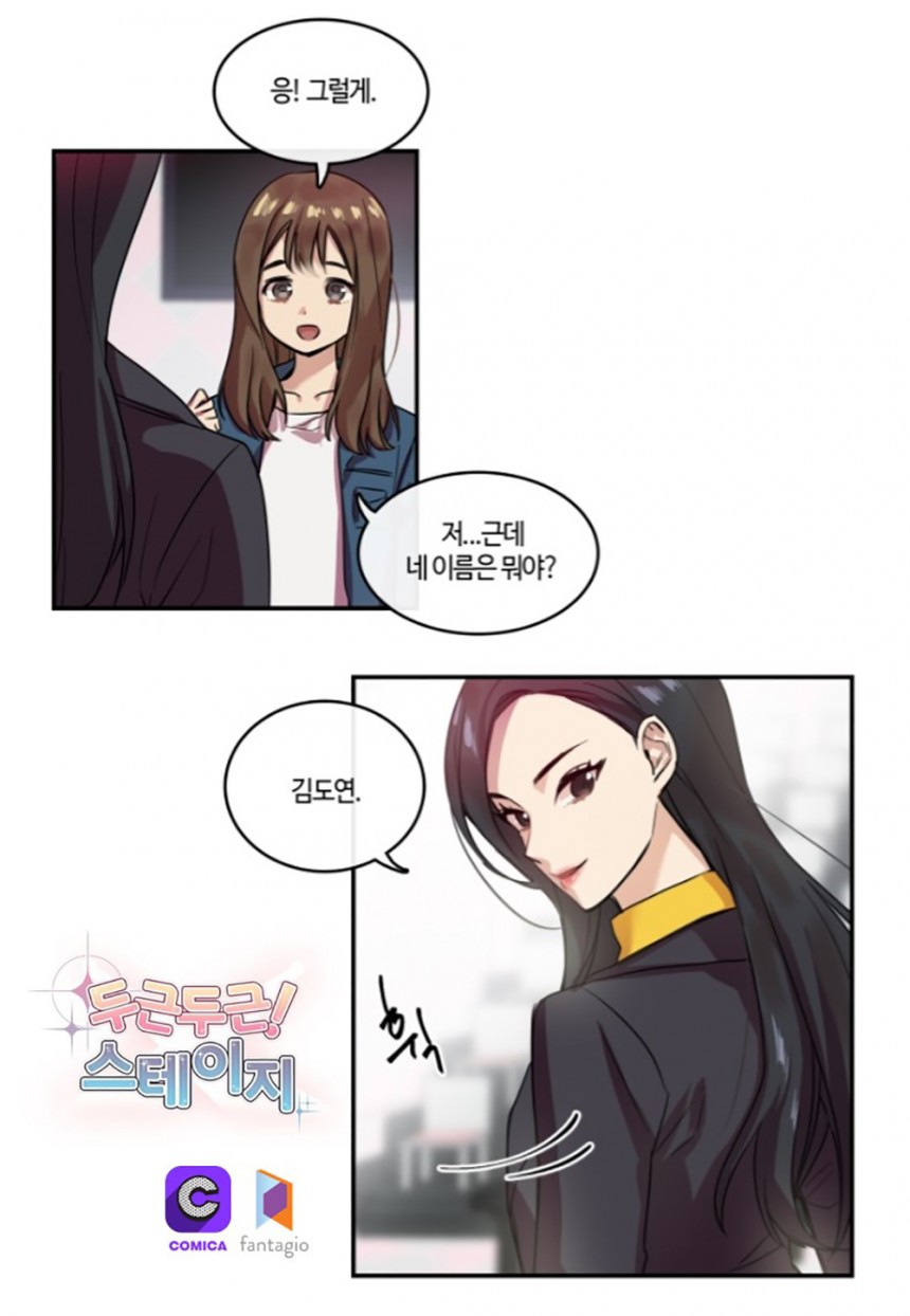 ‘두근두근! 스테이지’ 최유정-김도연 / 코미카