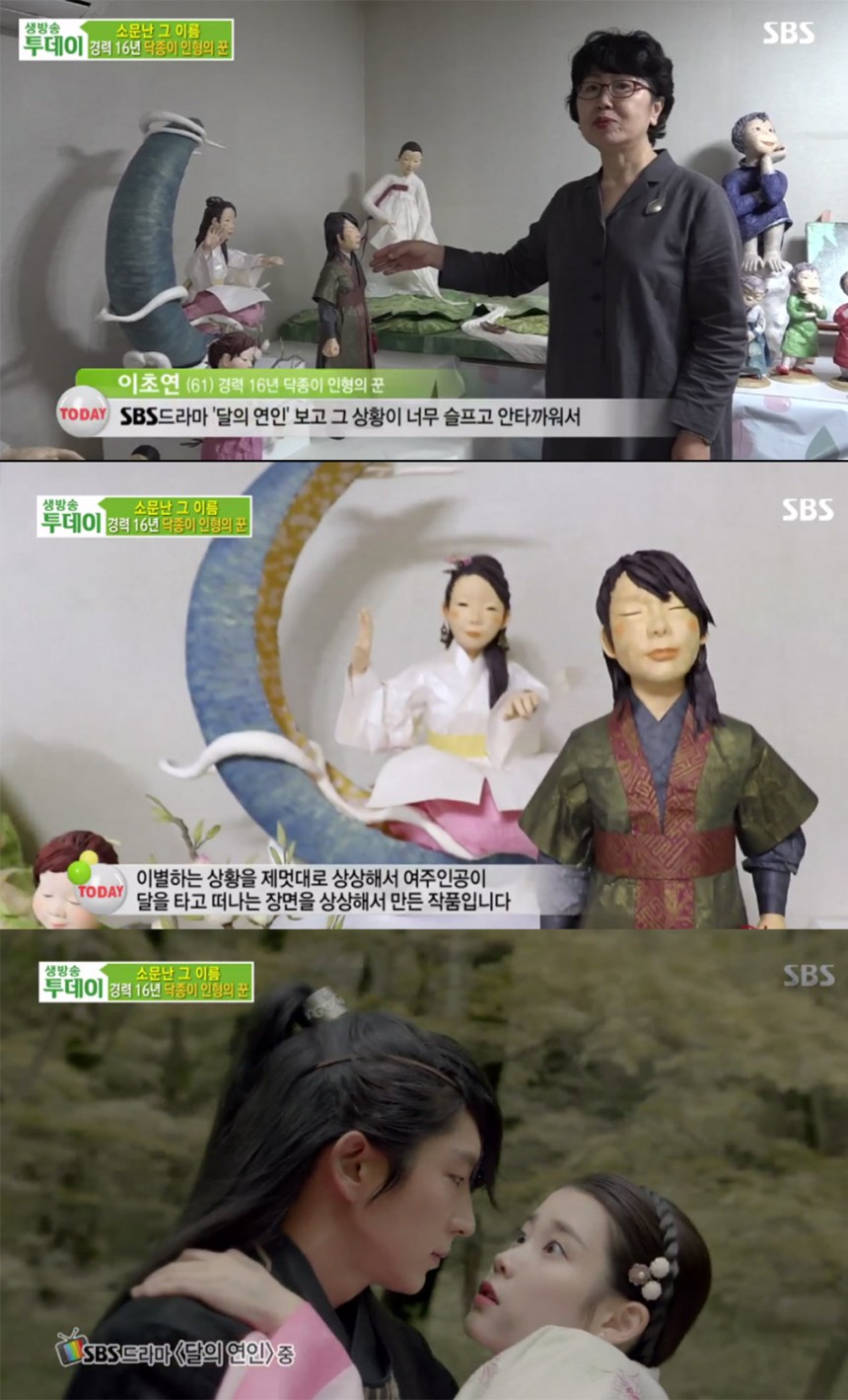 ‘생방송 투데이’ 방송 화면 / SBS ‘생방송 투데이’, ‘달의 연인’ 방송 캡처