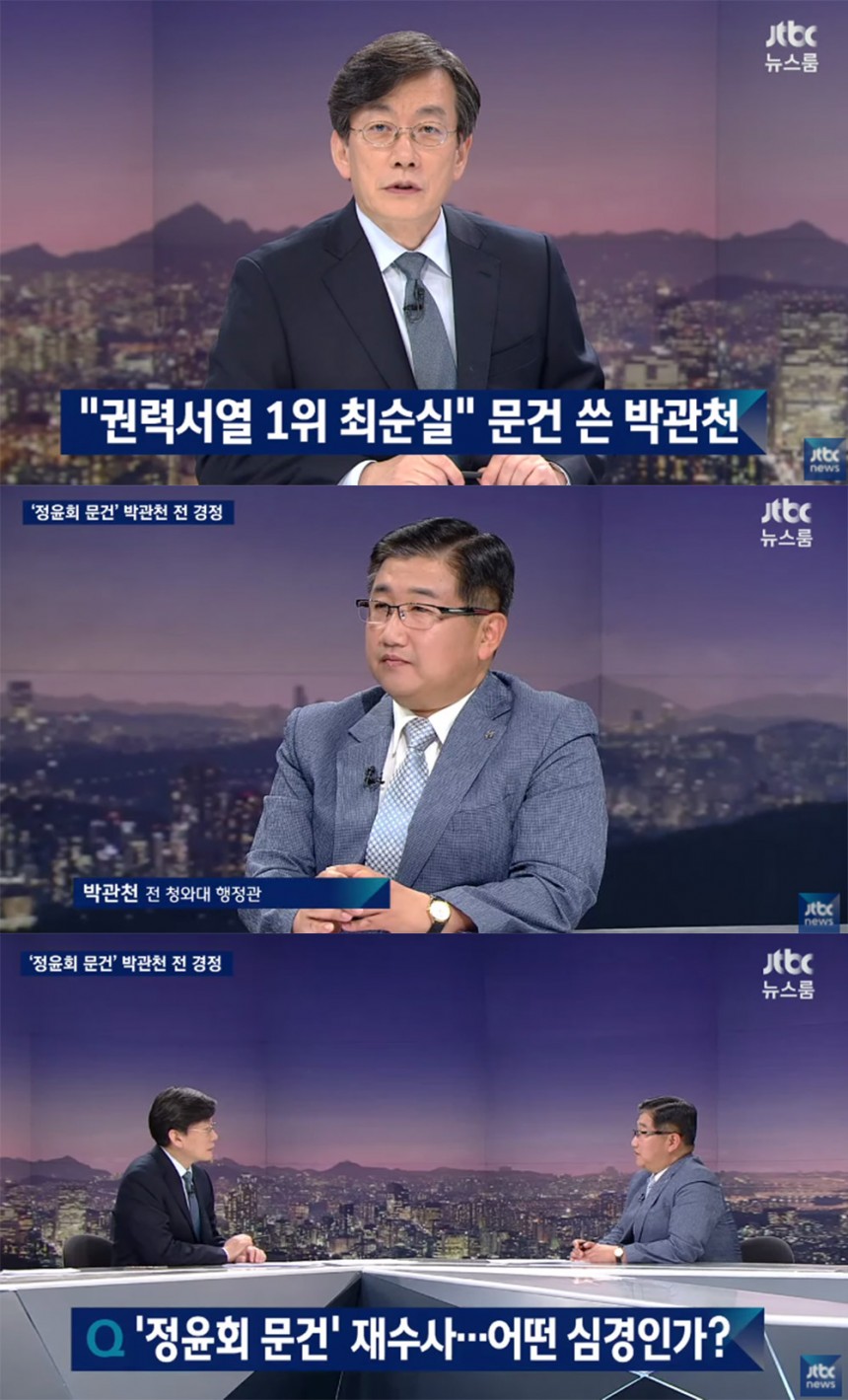‘뉴스룸’ 손석희 앵커-박관천 전 경정
