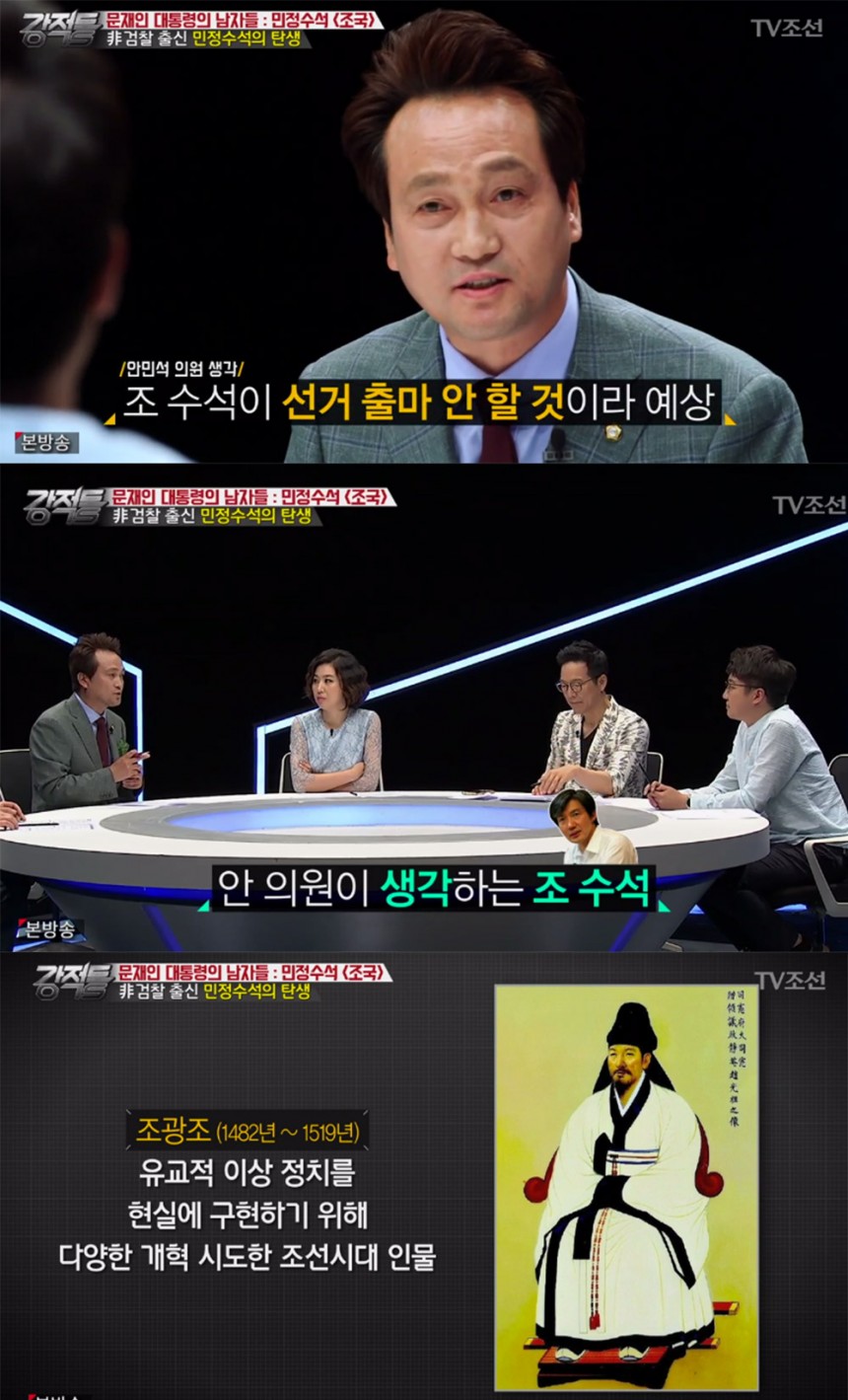 ‘강적들’ 안민석 / TV조선 ‘강적들’ 방송 캡처