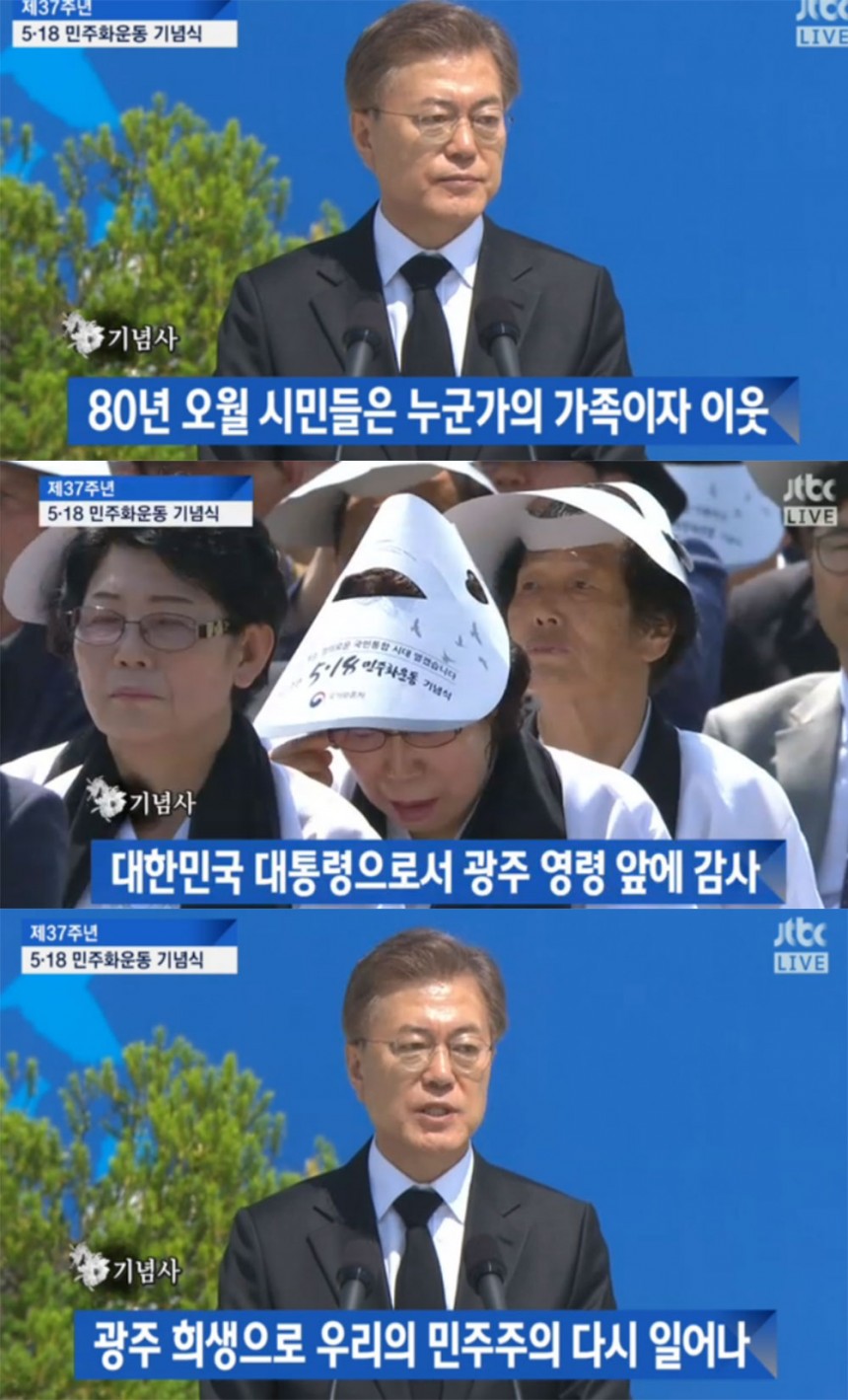 ‘5.18 민주화운동 기념식’문재인 / JTBC ‘5.18 민주화운동 기념식’ 방송 캡처