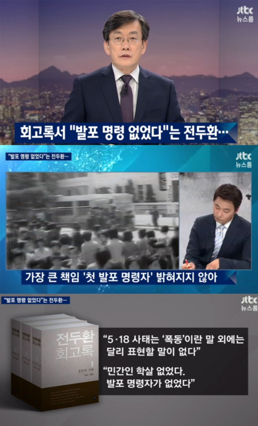 ‘뉴스룸’ 손석희 앵커 / JTBC ‘뉴스룸’ 방송 캡처