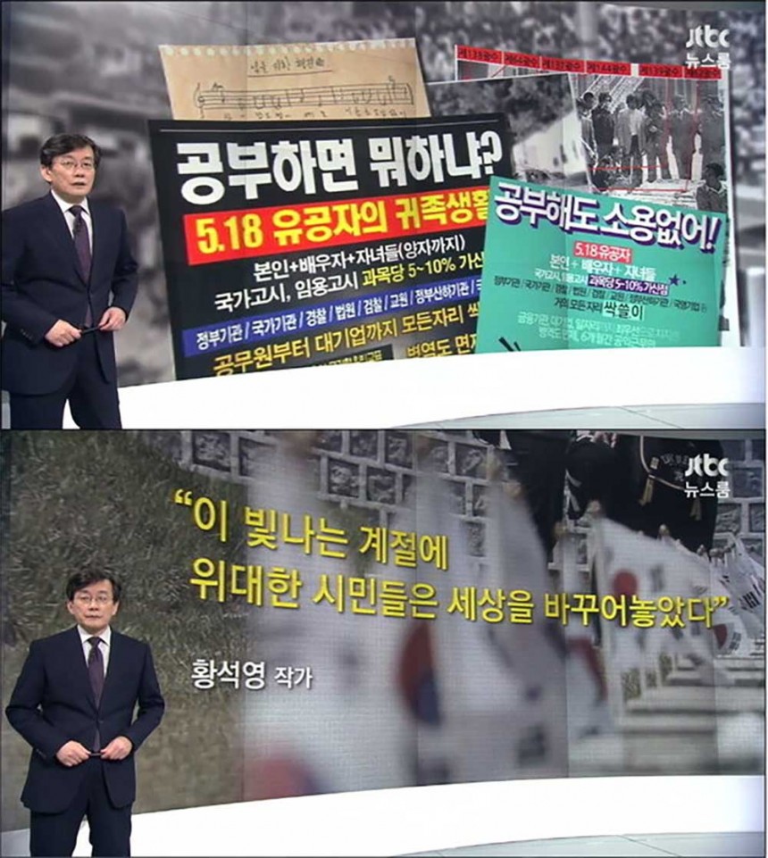 손석희, 영화 ‘나는 부정한다’ 인용 / JTBC ‘뉴스룸’ 방송캡쳐