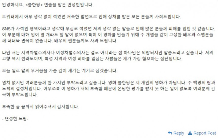 변성현 감독 / 변성현 감독 트위터 화면 캡처