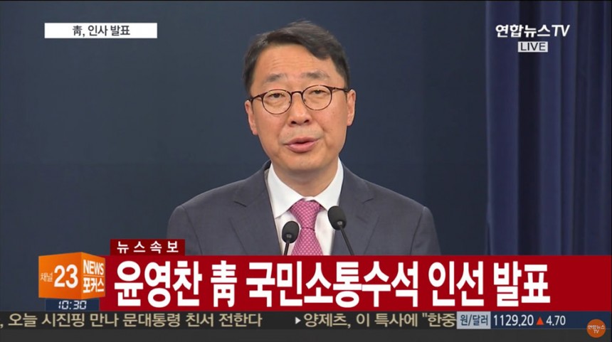 윤영찬 국민소통수석비서관 / 연합뉴스TV 방송 화면 캡처