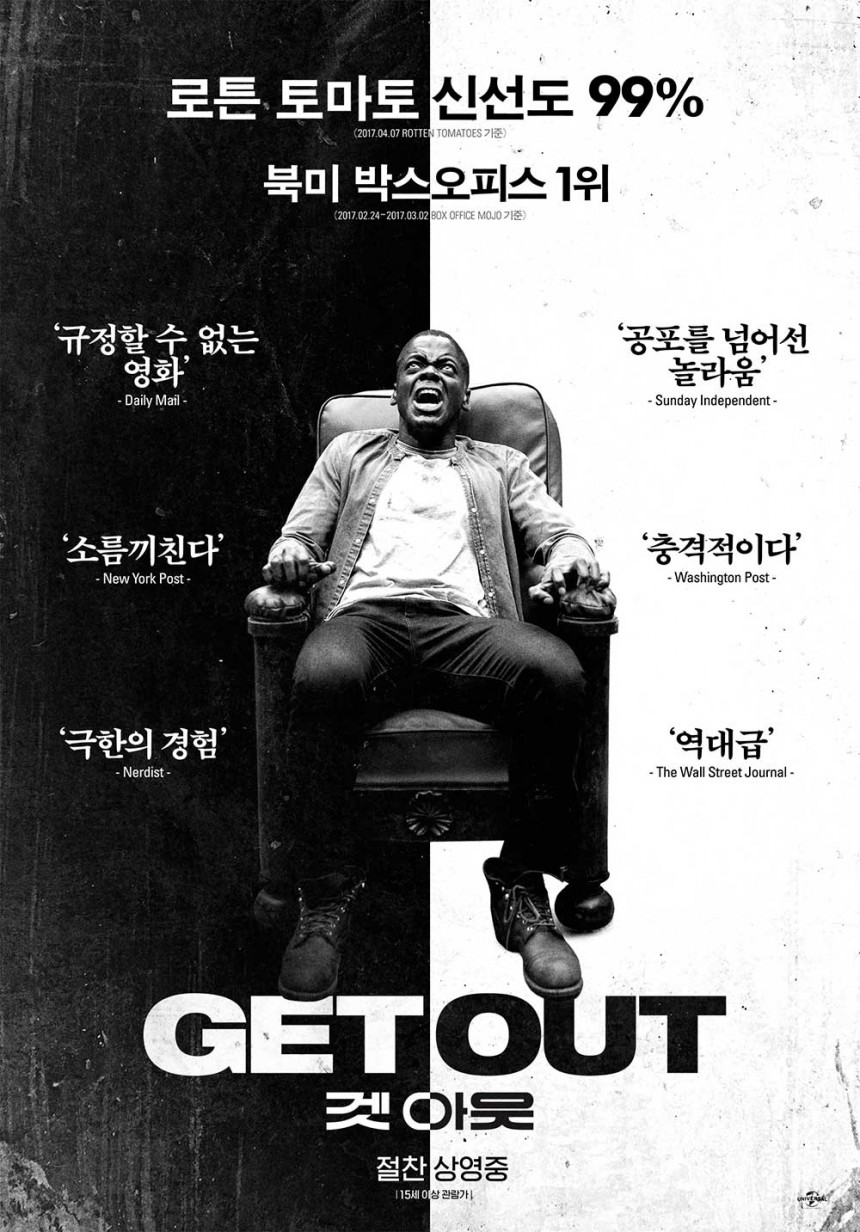 영화 ‘겟아웃’ 포스터 / UPI 코리아