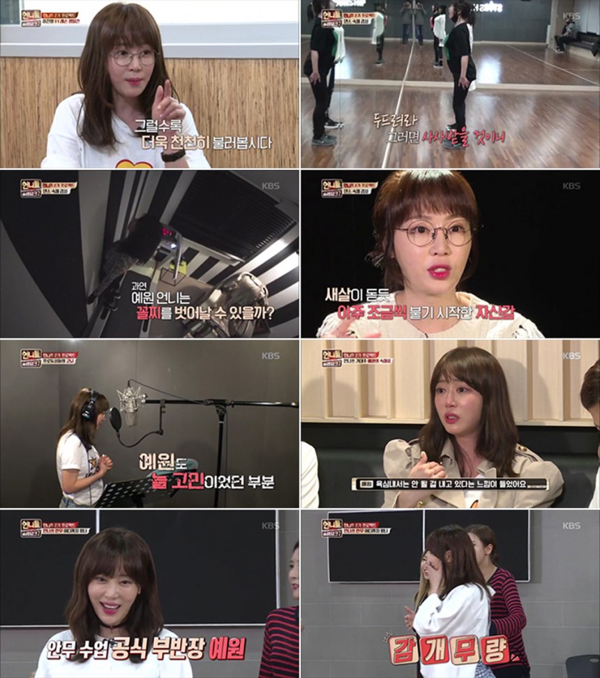 강예원 / ‘언니들의 슬램덩크 2’ 방송 캡쳐