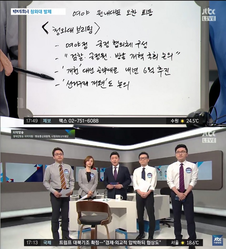 ‘정치부 회의’ 방송 화면 / JTBC ‘정치부 회의’ 방송 캡처