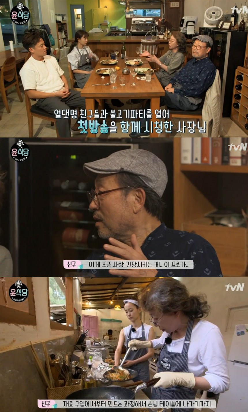‘윤식당’ 출연진 / tvN ‘윤식당’ 방송 캡처