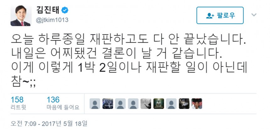 김진태 메시지 / 김진태 트위터