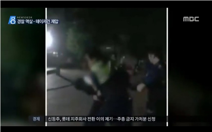테이저건 진압 / MBC 뉴스 방송 화면 캡처
