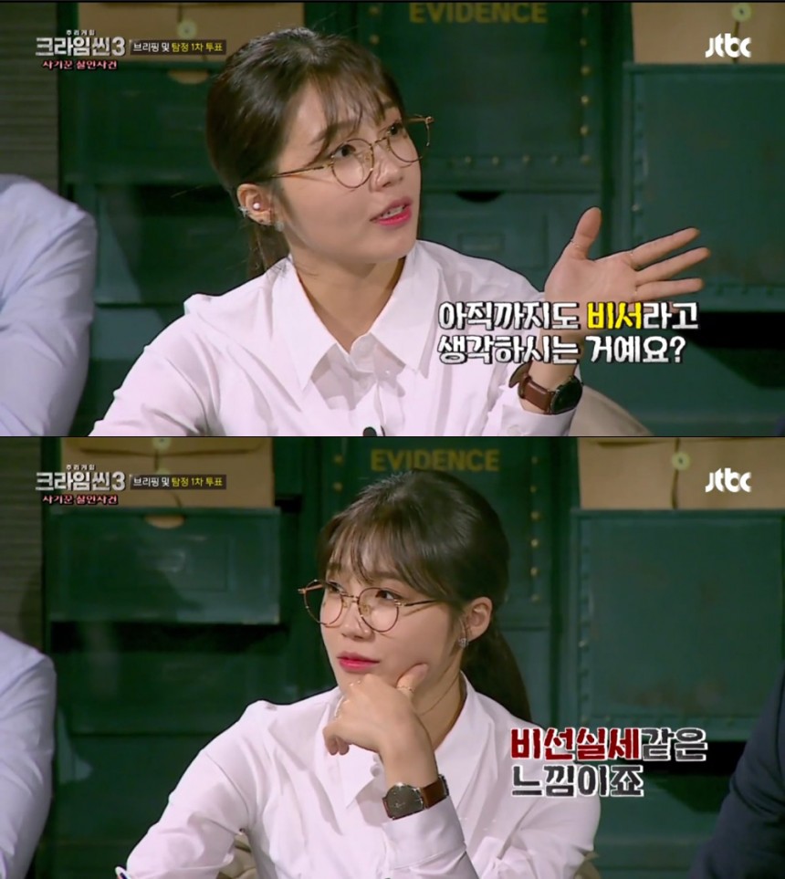 JTBC ‘크라임씬 시즌3’ 정은지 / JTBC ‘크라임씬 시즌3’ 방송 화면 캡처