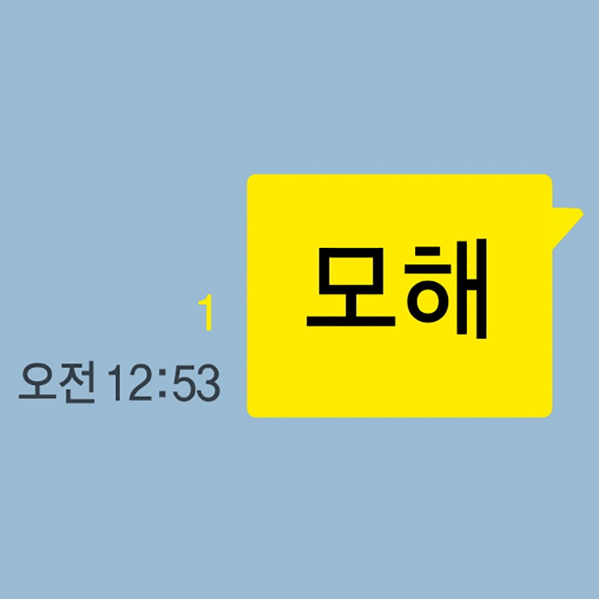 ‘모해’ 커버아트 / 브랜뉴뮤직