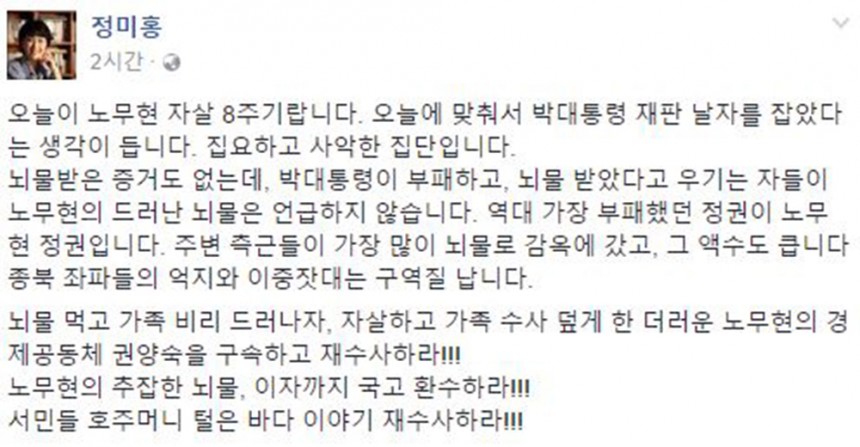 정미홍 페이스북 게시글 캡쳐/정미홍 페이스북