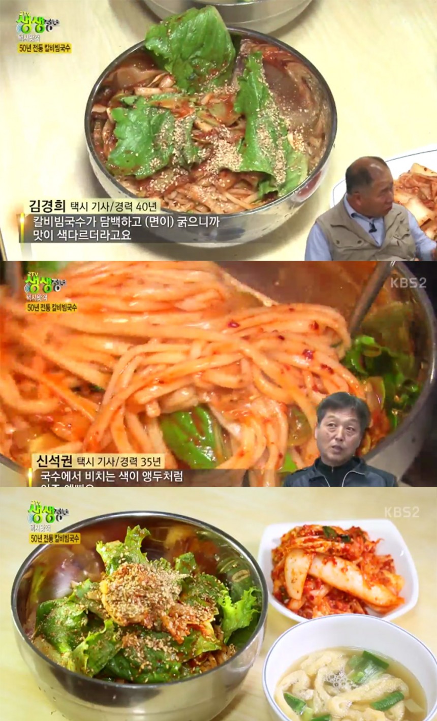 ‘생생정보’ 방송 화면 / KBS ‘생생정보’ 방송 캡처
