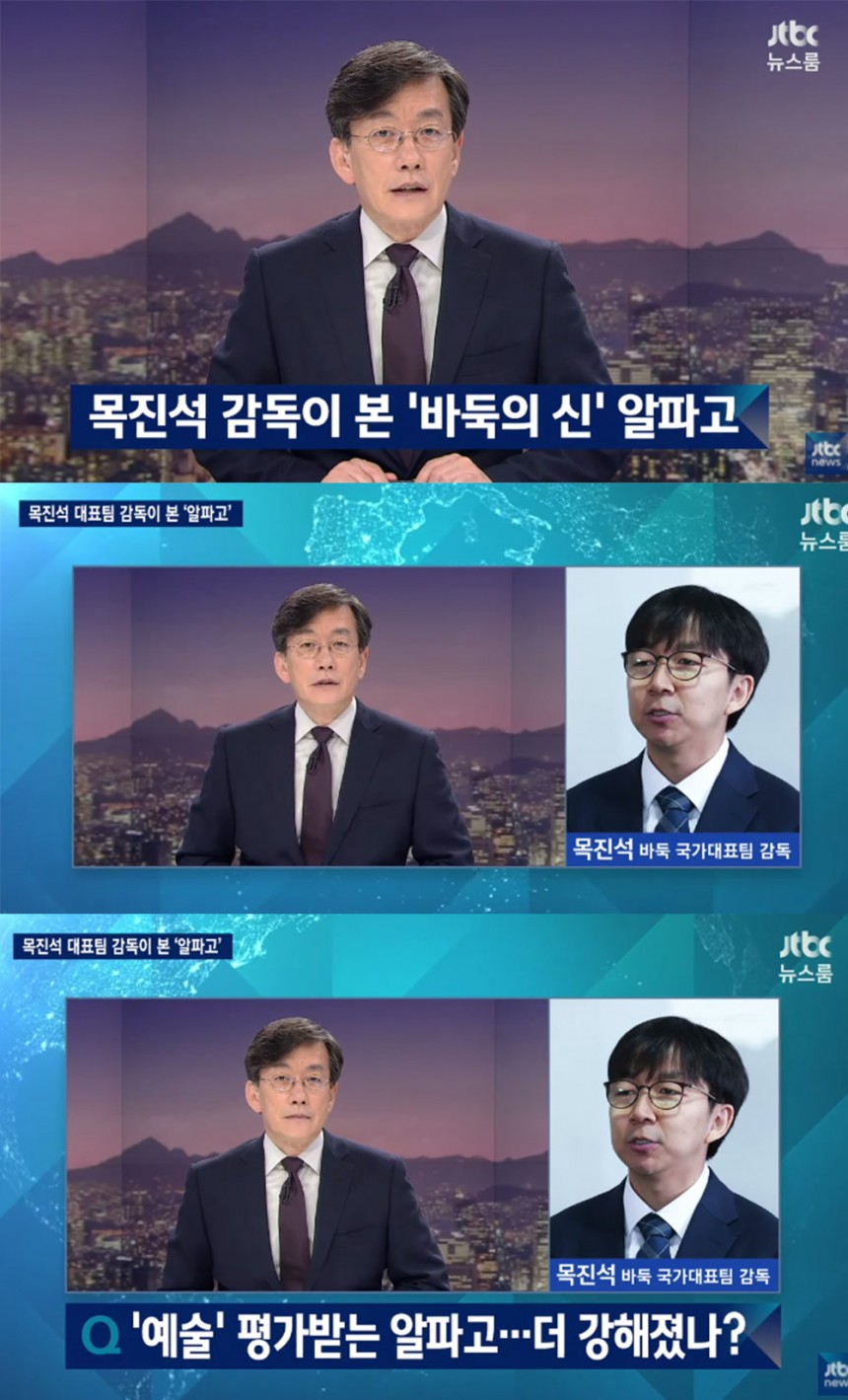 ‘뉴스룸’ 손석희-목진석 / JTBC ‘뉴스룸’ 방송 캡처