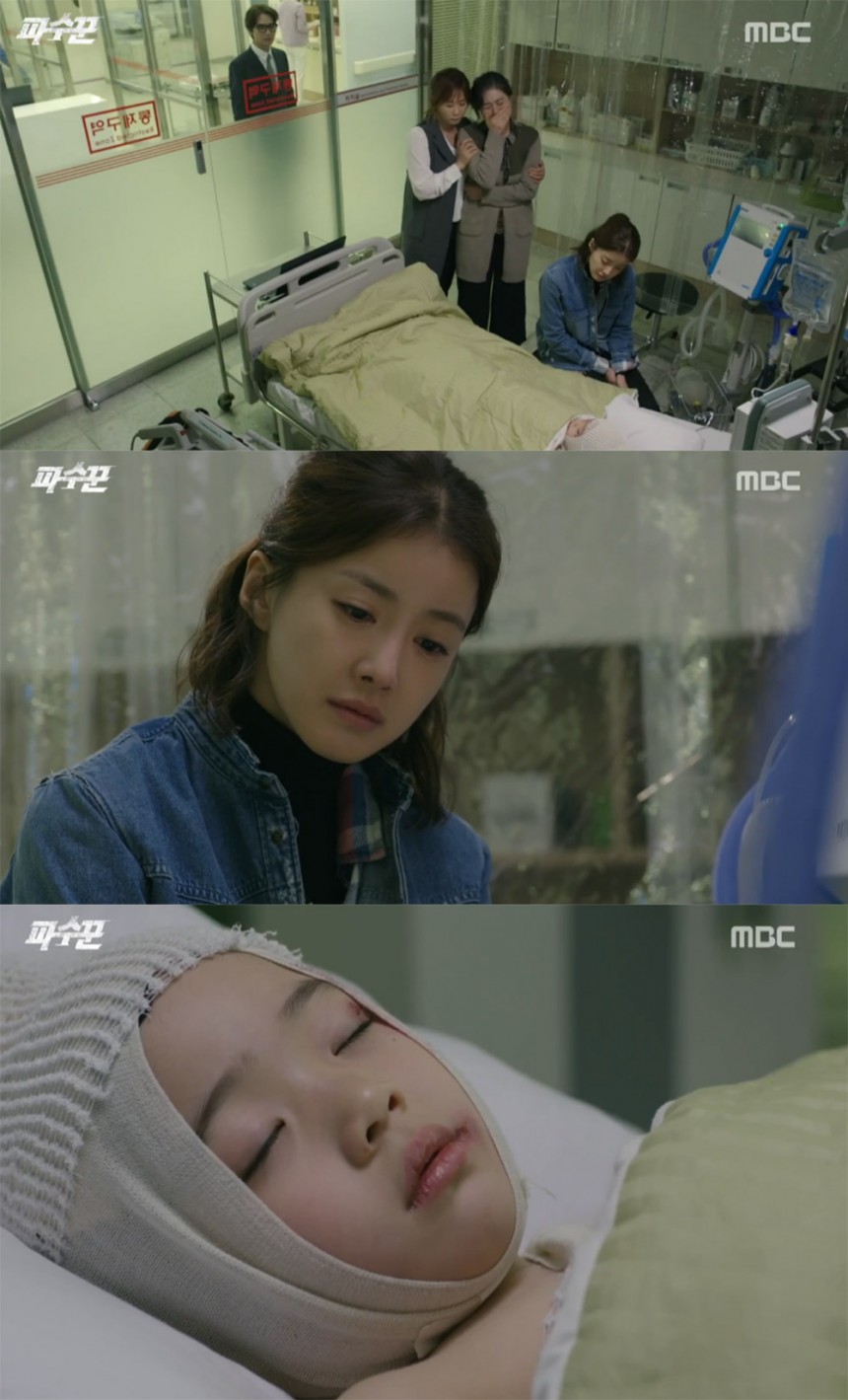 ‘파수꾼’ 출연진 / MBC ‘파수꾼’ 방송 캡처