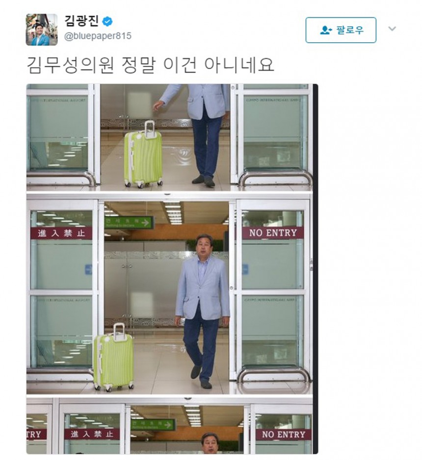 김광진 전 더불어민주당 의원 / 김광진 전 의원 트위터 화면 캡처