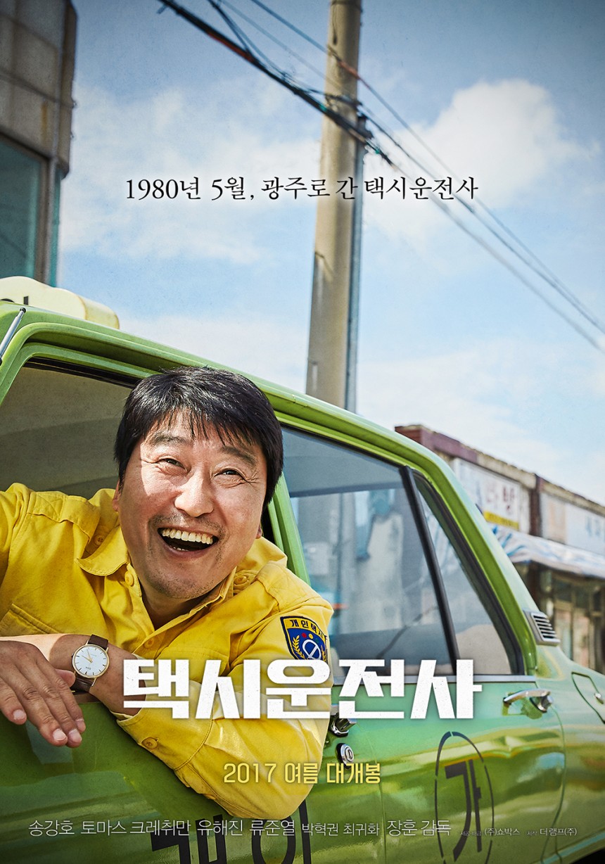 ‘택시운전사’ 포스터 / 쇼박스