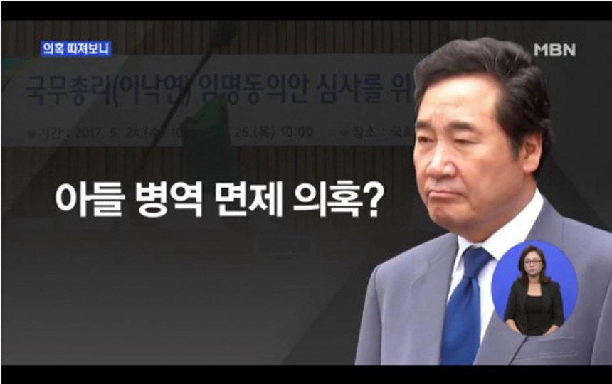 이낙연 국무총리 후보자 / MBN 뉴스 화면 캡처