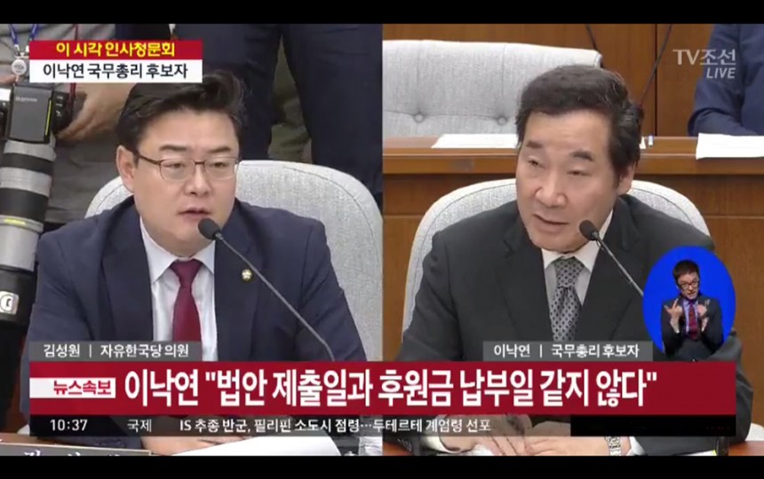이낙연 국무총리 후보자 인사청문회 / TV조선 뉴스 화면 캡처