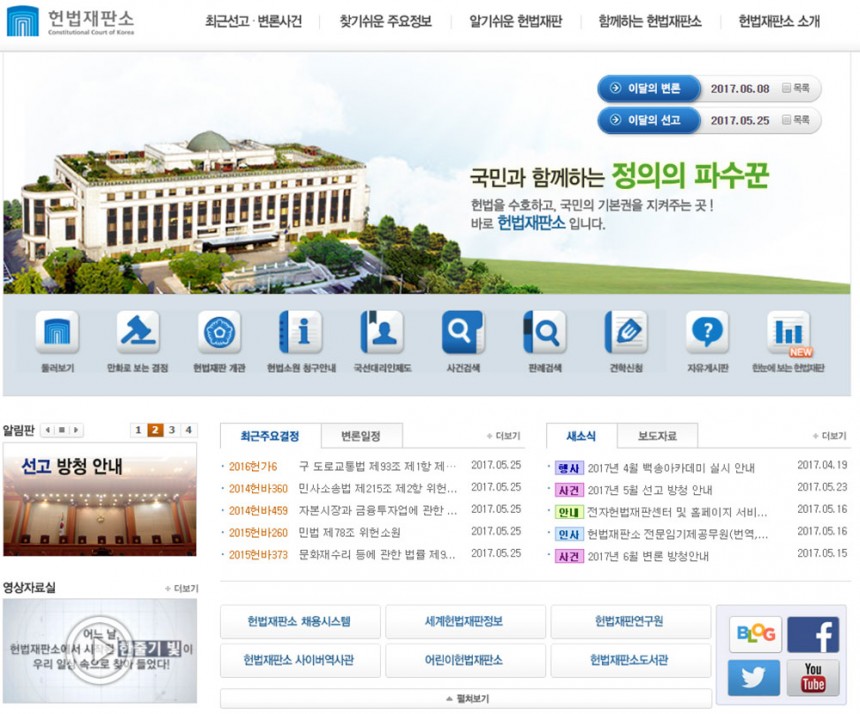헌법재판소 공식 홈페이지