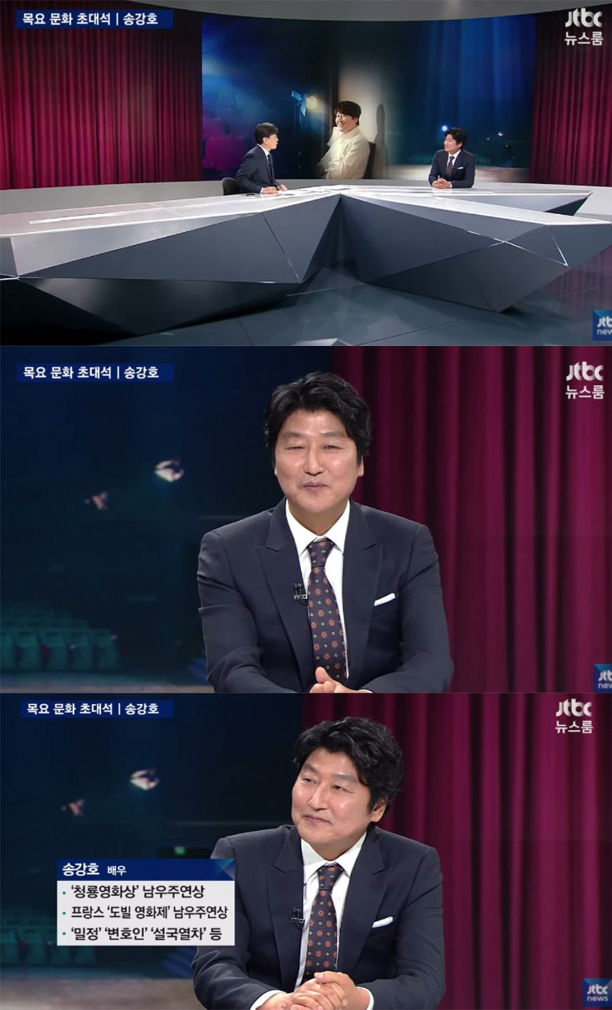 ‘뉴스룸’ 손석희-송강호 / JTBC ‘뉴스룸’ 방송 캡처