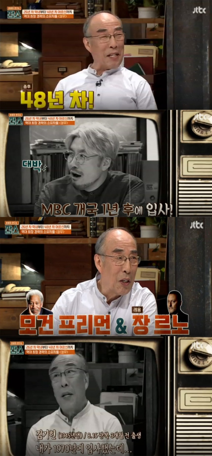 ‘잡스’ 김기현 / JTBC ‘잡스’ 방송 캡처