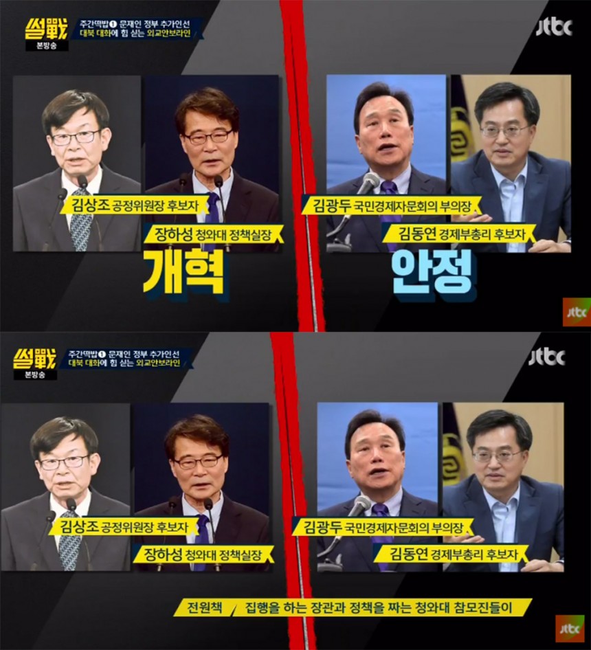 ‘썰전’ 방송 화면 / JTBC ‘썰전’ 방송 캡처