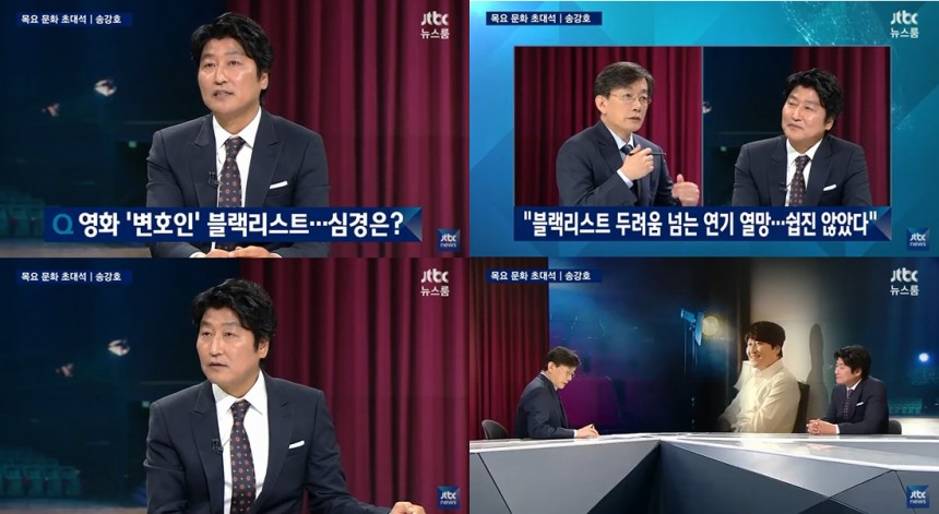 ‘뉴스룸’ 송강호 / JTBC ‘뉴스룸’ 방송화면캡처