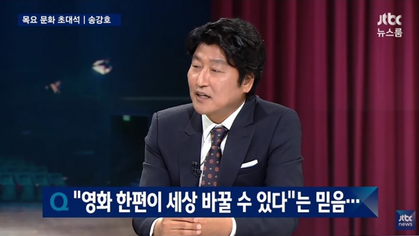‘뉴스룸’ 송강호 / JTBC ‘뉴스룸’
