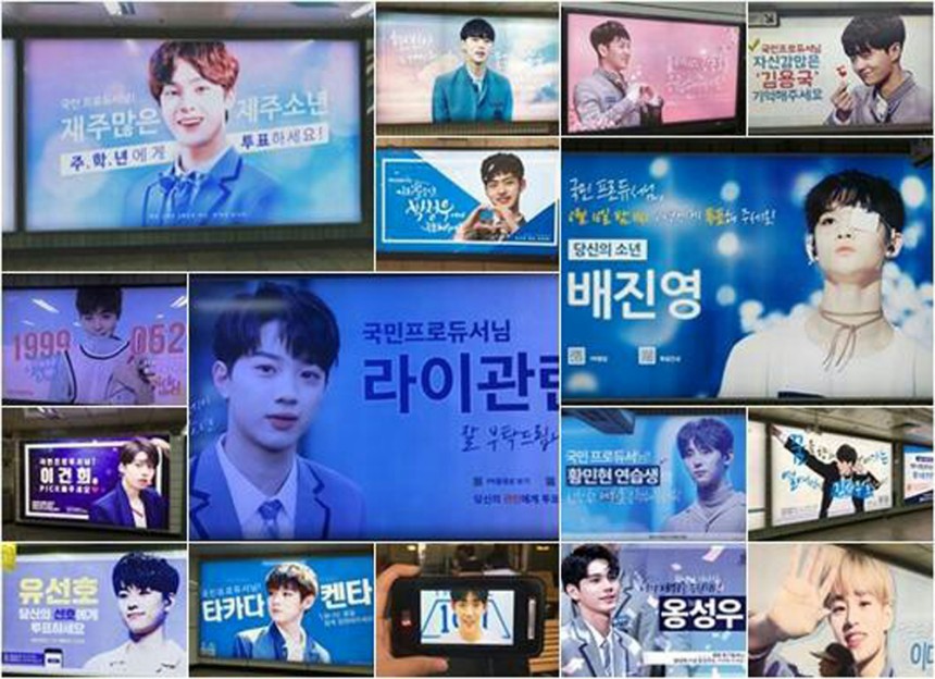 Mnet ‘프로듀스101 시즌2’ 광고물 / 인터넷 커뮤니티