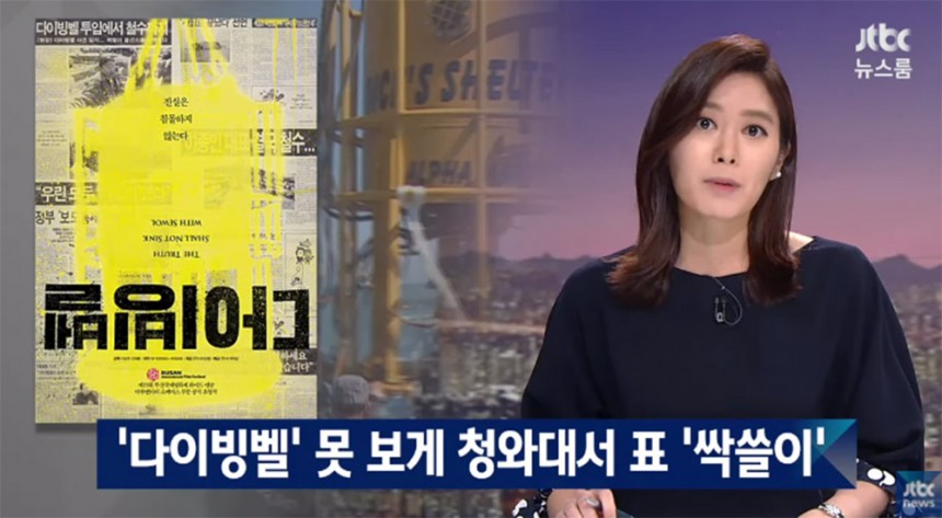 ‘뉴스룸’ 방송 화면 / JTBC  ‘뉴스룸’ 방송 캡처 
