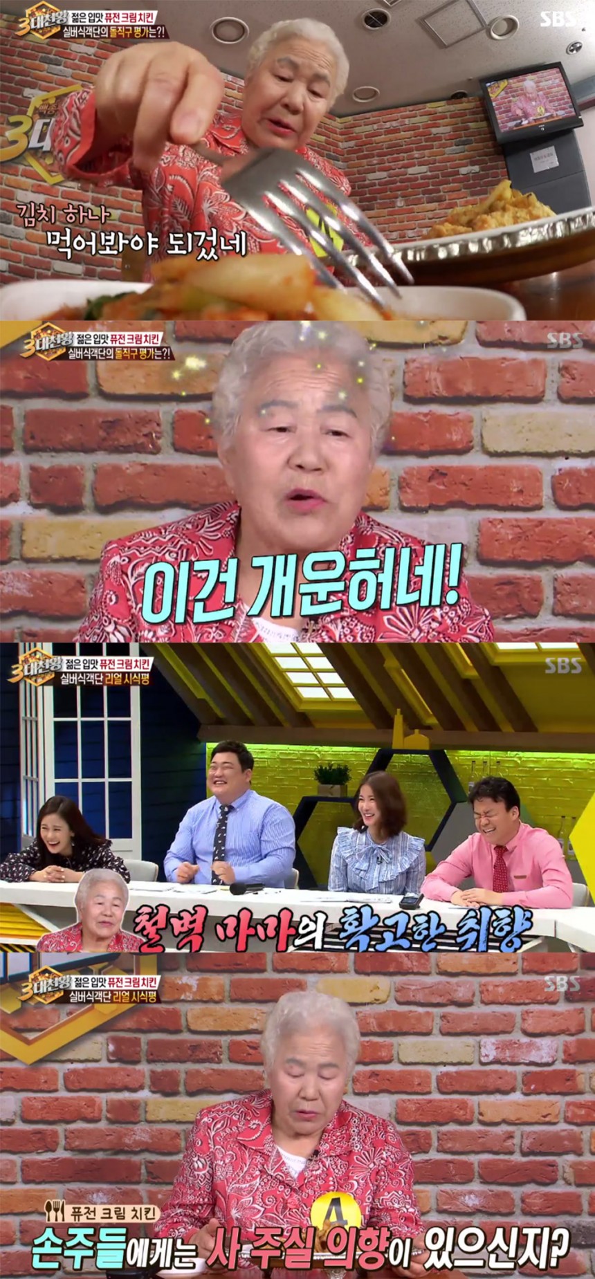 ‘백종원의 3대천왕’ 출연진 / SBS ‘백종원의 3대천왕’ 방송 캡처