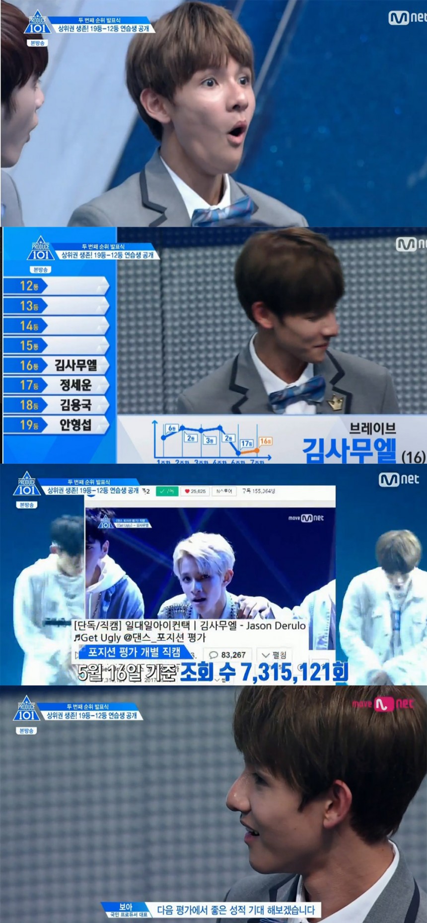 ‘프로듀스 101 시즌2’ 김사무엘 / Mnet ‘프로듀스 101 시즌2’ 방송 캡처