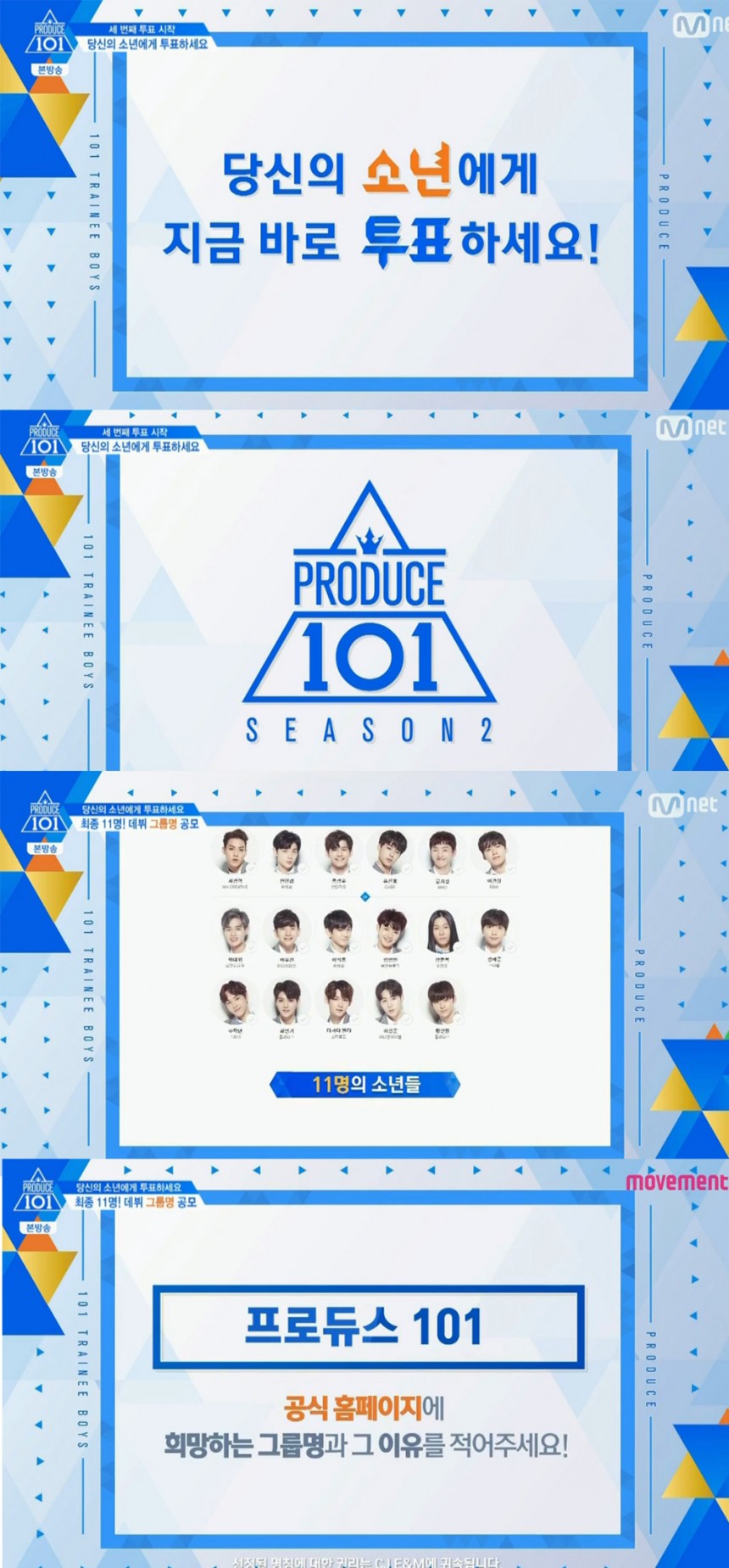 ‘프로듀스 101 시즌2’ 방송 화면 / Mnet ‘프로듀스 101 시즌2’ 방송 캡처